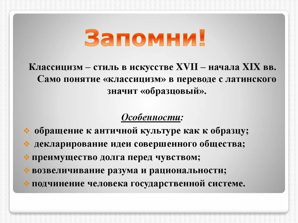 Рассказы классицизма. Класицизмв литературе. Классицизм это кратко. Классицизм в литературе определение. Классицизм в литературе кратко.