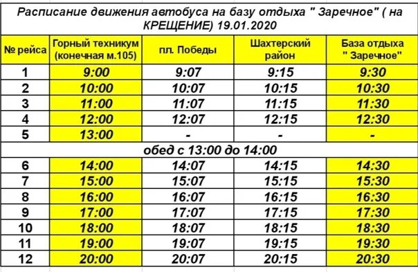 Расписание 82 маршрутки. Расписание 32 автобуса Воркута. Расписание автобусов Воркута. Маршрут 101 Воркута. Расписание Воркута автобусов 45 автобус.