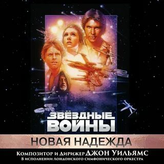 Саундтрек звездные