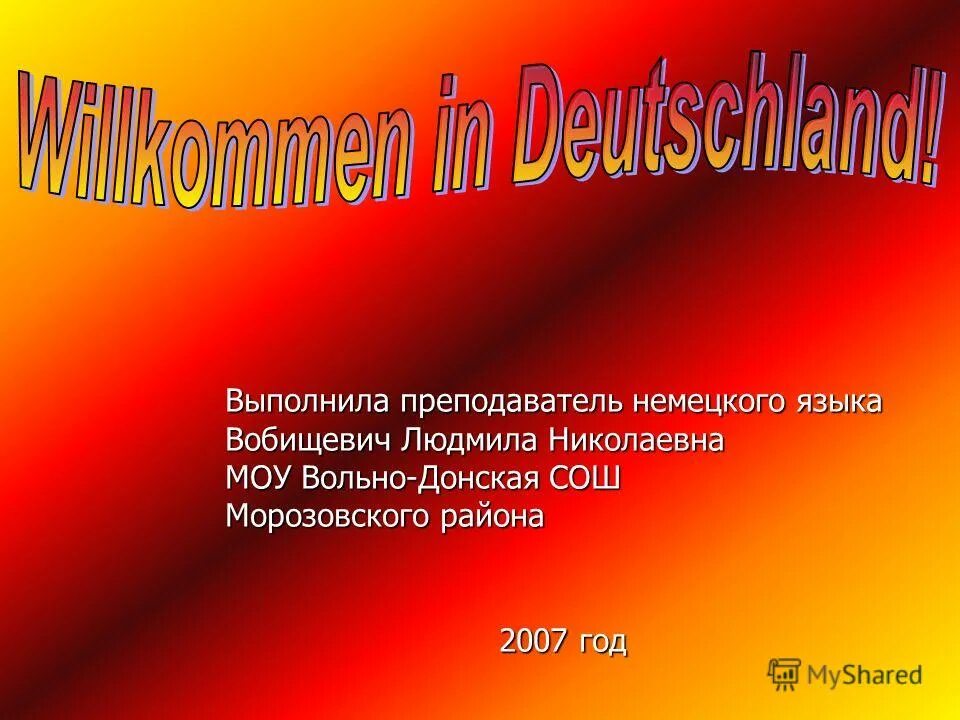 сайт учителя немецкого языка