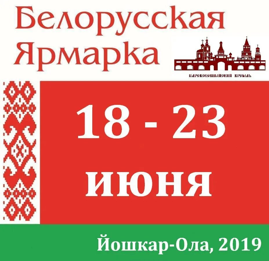 Белорусская ярмарка в туле расписание. Белорусская ярмарка обуви. Белорусская ярмарка в туле расписание. План–график проведения ярмарок. Белорусская ярмарка.