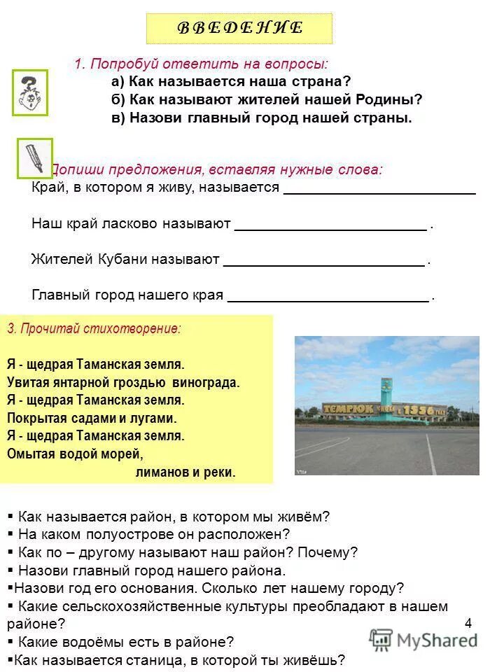 В каком районе я живу. В каком районе я живу