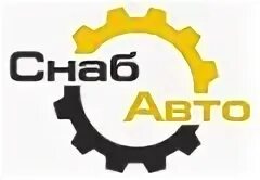 Автоснаб шины. Автоснаб лого. снаб. браер снаб логотип. снабавто люберцы.