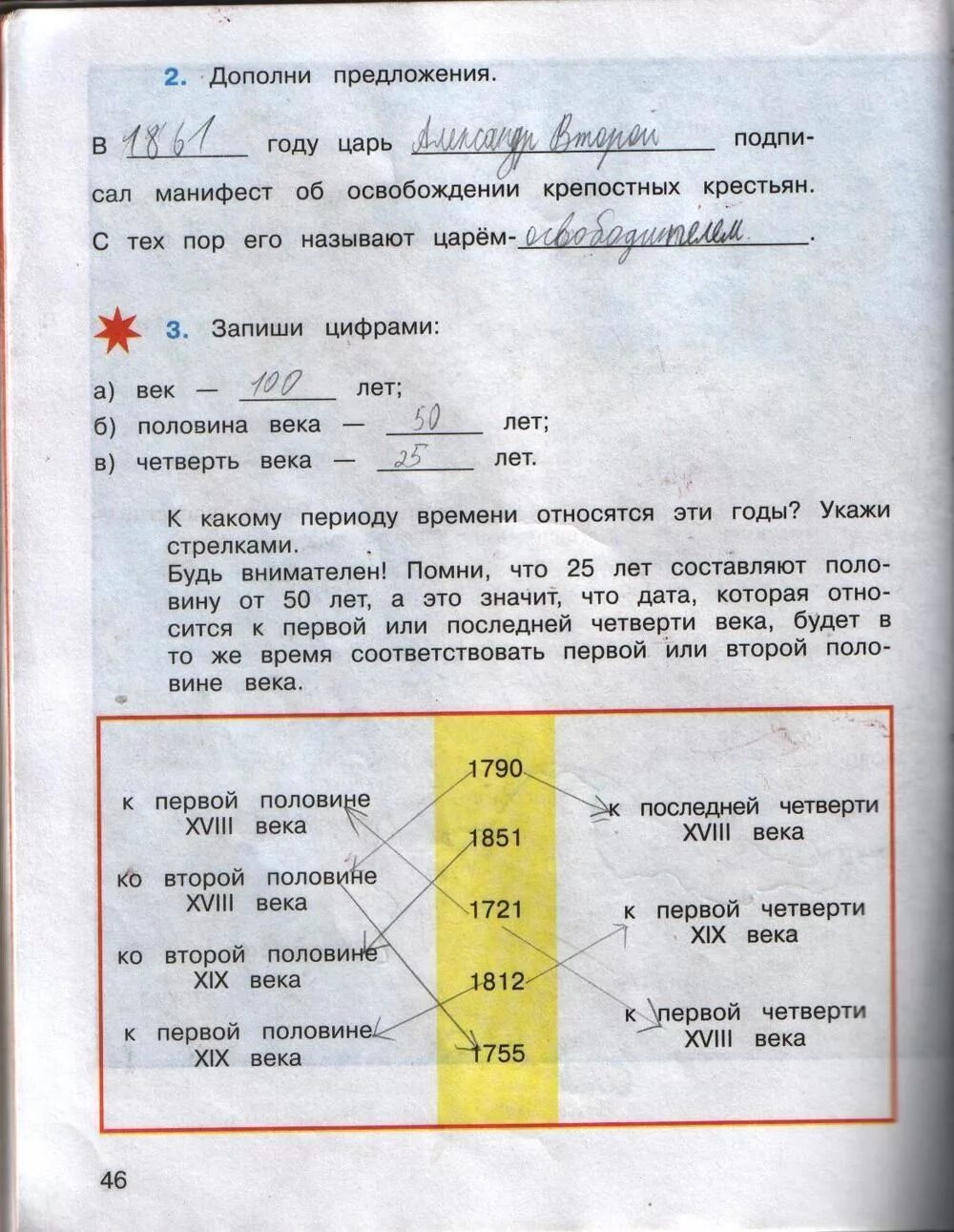 Окружающий мир 4 класс тетрадь стр 46 Плешаков. Окружающий мир 4 класс рабочая тетрадь 2 часть стр 46. Окружающий мир 4 класс рабочая тетрадь 2 часть страницы истории 19 века. Окружающий мир 4 класс рабочая тетрадь 1 часть 46стр у 2. Окружающий мир страница истории xix века тест