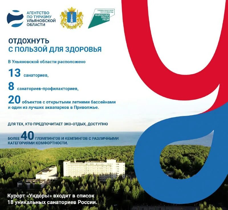 агентство туризма ульяновской