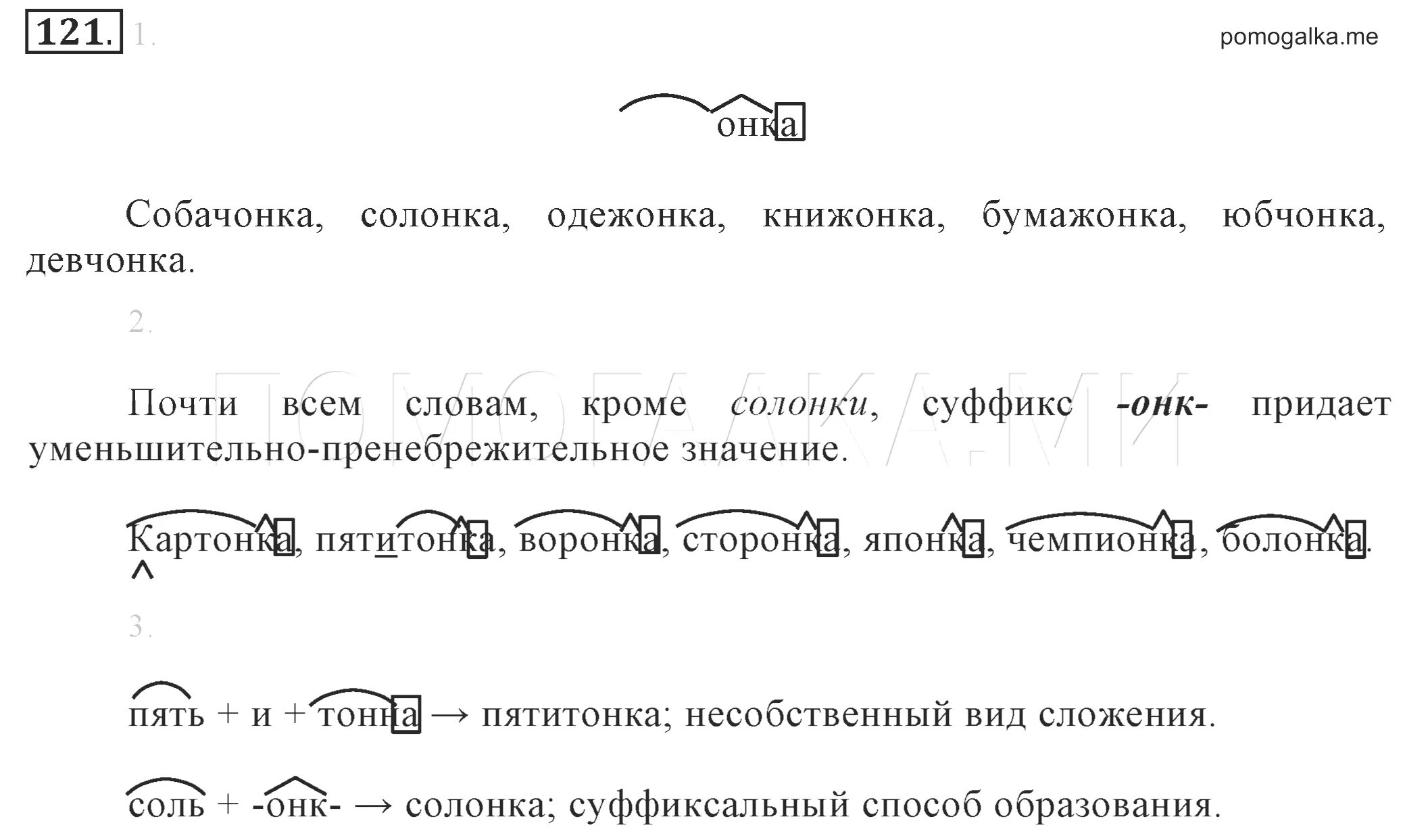 Русский язык шестой класс разумовская первая часть. Упражнение 119 по русскому языку 6 класс Разумовский. Русский язык 6 класс Разумовская 1 часть.