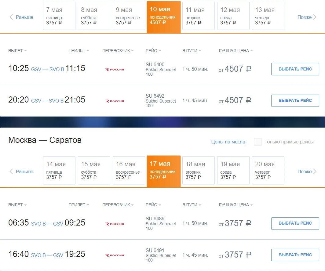 Полет на самолете хабаровск. Авиабилеты Москва Хабаровск прямой рейс. Билеты на самолет Хабаровск Москва. Расписание самолетов Хабаровск Москва. Прямой рейс.