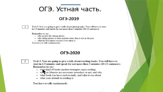 Варианты английского языка огэ 2022. ОГЭ устная часть. ОГЭ английский устная часть. Устная часть ОГЭ по английскому языку. ОГЭ английский язык 2022 устная часть.