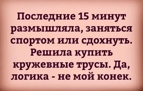 Не мой конек