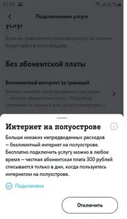 Мой помощник теле2 отключить