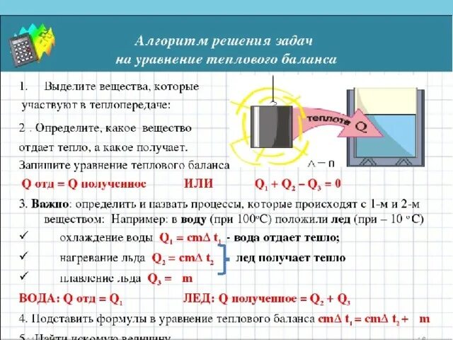 Уравнение теплового баланса физика. Тепловой баланс физика 8 класс формула. Задача на уравнение теплового баланса формула. Уравнение теплового баланса физика 8 класс формула. Задача по температуре воды