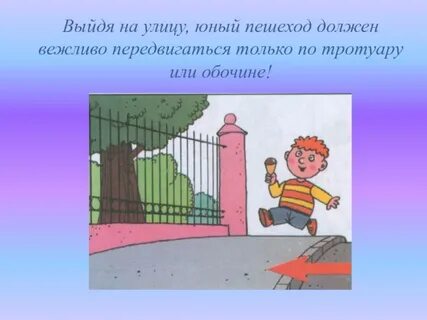 Как пишется тротуар