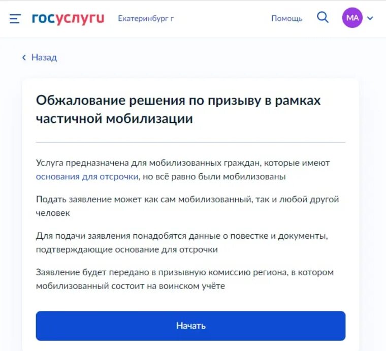 Госуслуги добровольцы сво. Госуслуги частичная мобилизация. Уведомление на госуслугах о мобилизации. Запись в добровольцы через госуслуги. Мобилизация на госуслугах скрин.
