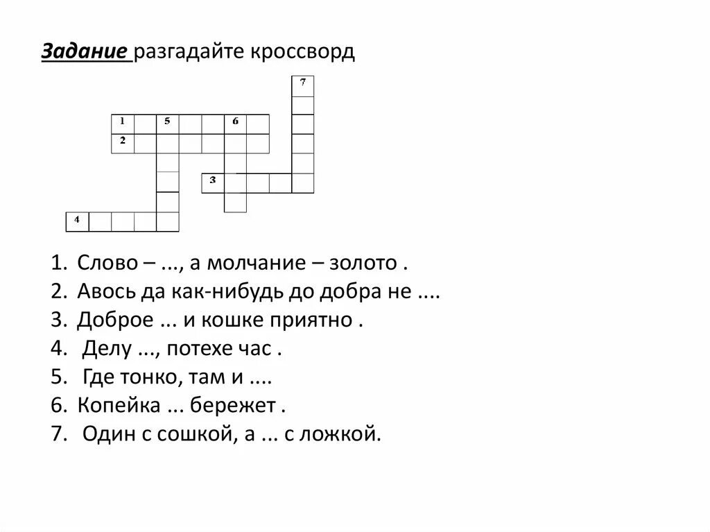 Сканворд отгадай слово. Задания кроссворд. Задание Разгадай кроссворд. Задание отгадай кроссворд. Задание сканворд.