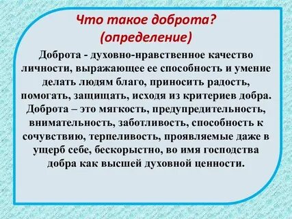Доброта примеры из литературы