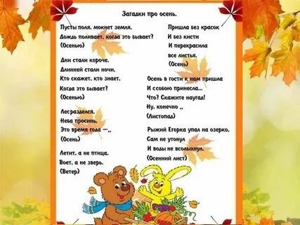 Осень отвечает на вопрос что
