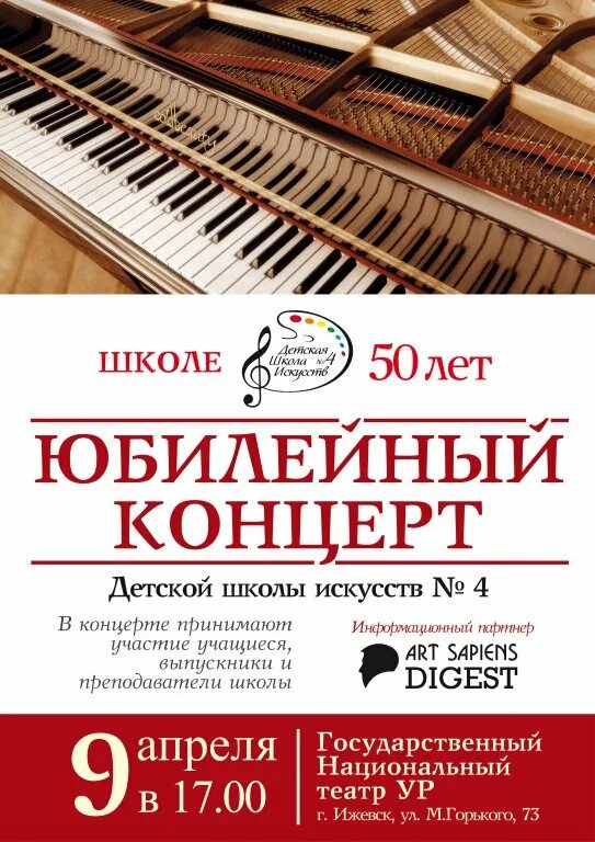 Юбилейный концерт школы. Афиша юбилейного концерта школы искусств. Афиша юбилейного концерта ДШИ. Юбилейный концерт афиша.