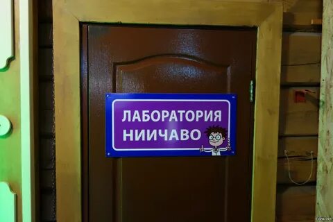 Ниичаво