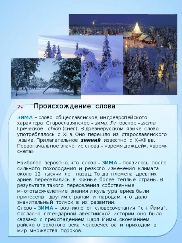От чего произошло слово снег. Сообщение о снегопаде. Что такое снег определение. Слова-определения к слову снег. Снежные слова.