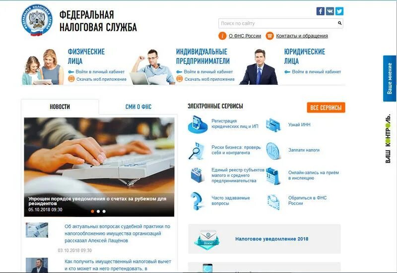 Налог нн. Налог ру. фнс. федеральная налоговая служба. на сайте фнс россии.