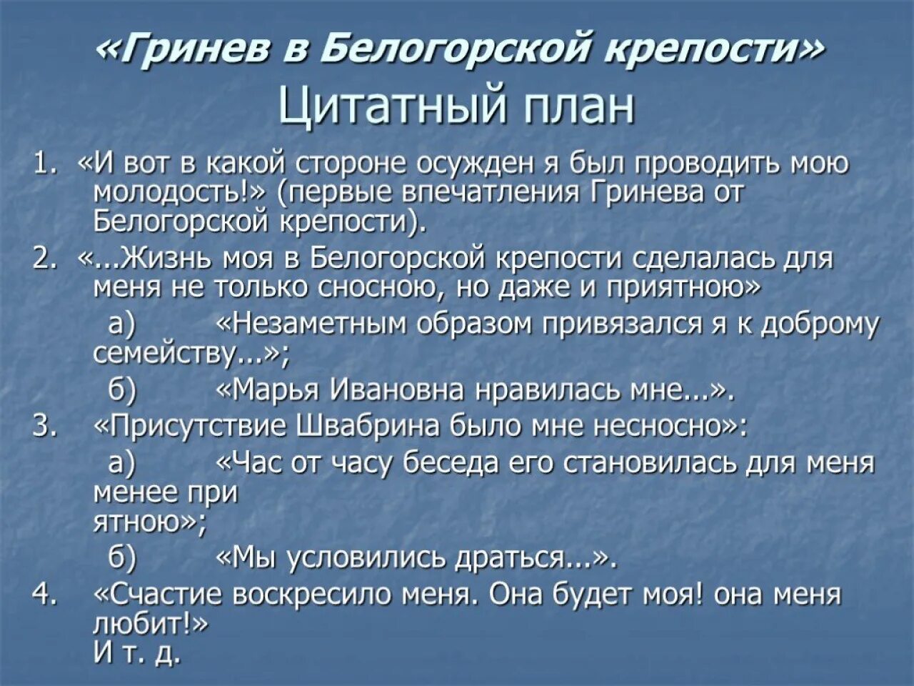 В каких главах капитанской дочки описывается гринев. Гринев в белогорской крепости. гринев в белогорской крепости кратко. белогорская крепость в жизни гринева план. план сочинения гринев в белогорской крепости.