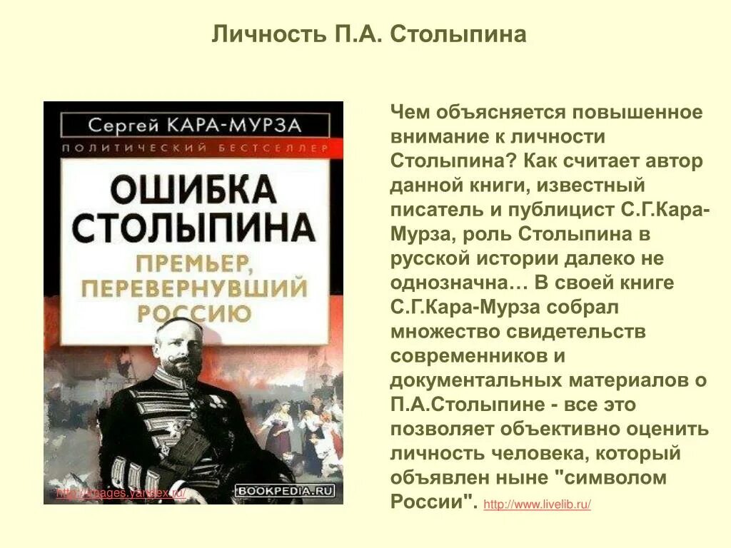 Вклада столыпина. Столыпин. личность столыпина. столыпин книга.