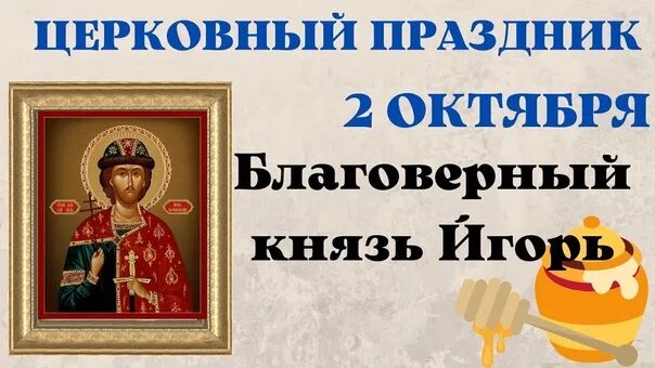 В воскресенье есть церковный праздник. 2 Октября какой праздник. 2 Октября праздник православный. Народное Православие. Церковные праздники в октябре.