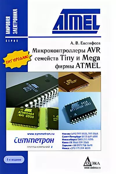 Семейства микроконтроллеров avr. Микроконтроллер семейства avr фирмы atmel. микроконтроллеры avr семейства mega. руководство пользователя. архитектура микроконтроллеров avr семейства mega. av r – семействовосьмибитныхмикроконтроллеровфирмыatmel.