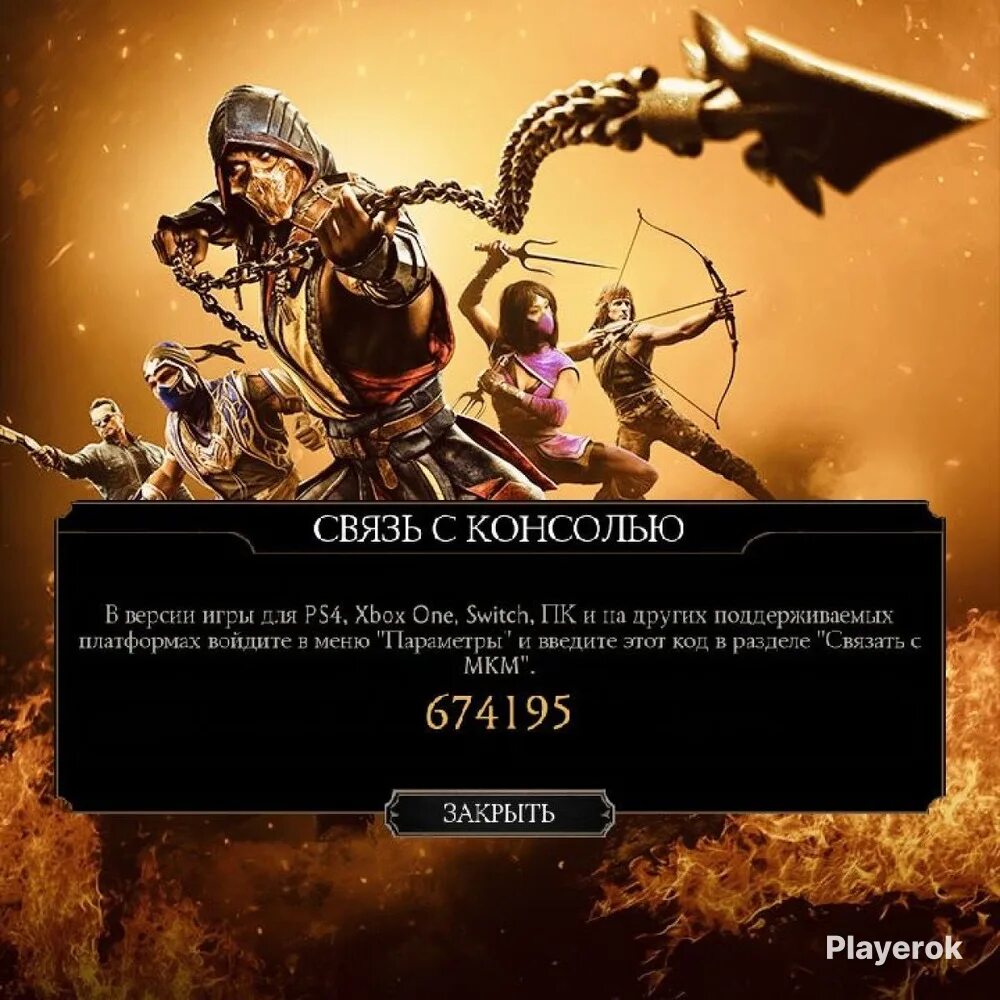 Привязка к консоли мк11. Связь консоли в мортал комбат мобайл. Консоль мортал комбат мобайл. Мортал комбат мобайл связь с консолью без консоли. Мк 11 связь с консолью.