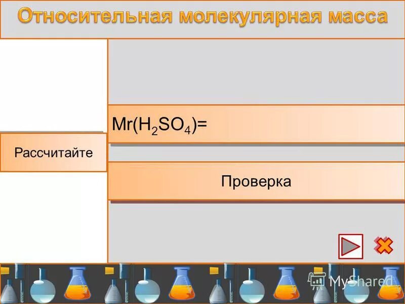 Относительная молекулярная масса h2o. Молярная и молекулярная масса н2 со4 3. Молекулярная масса аш 2 эс. Как посчитать молекулярную массу в химии. Относительная молекулярная масса воды.