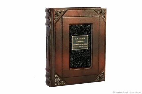 Судебные речи кони книга