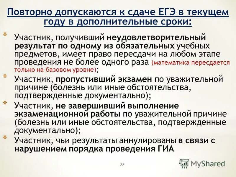 сдать егэ заново. сдать егэ заново. когда можно пересдать егэ по математике. допуск к егэ. кто допускается до сдачи егэ.