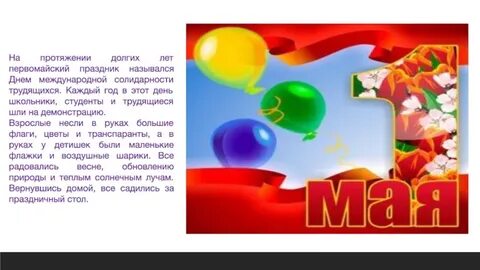 Как называется праздник 1 мая