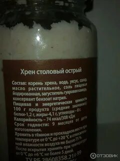 Сроки хранения хрена