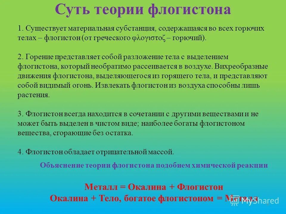 теория флогистона лавуазье. теория флогистона. флогистонная теория. теория флогистона презентация. что такое флогистон.