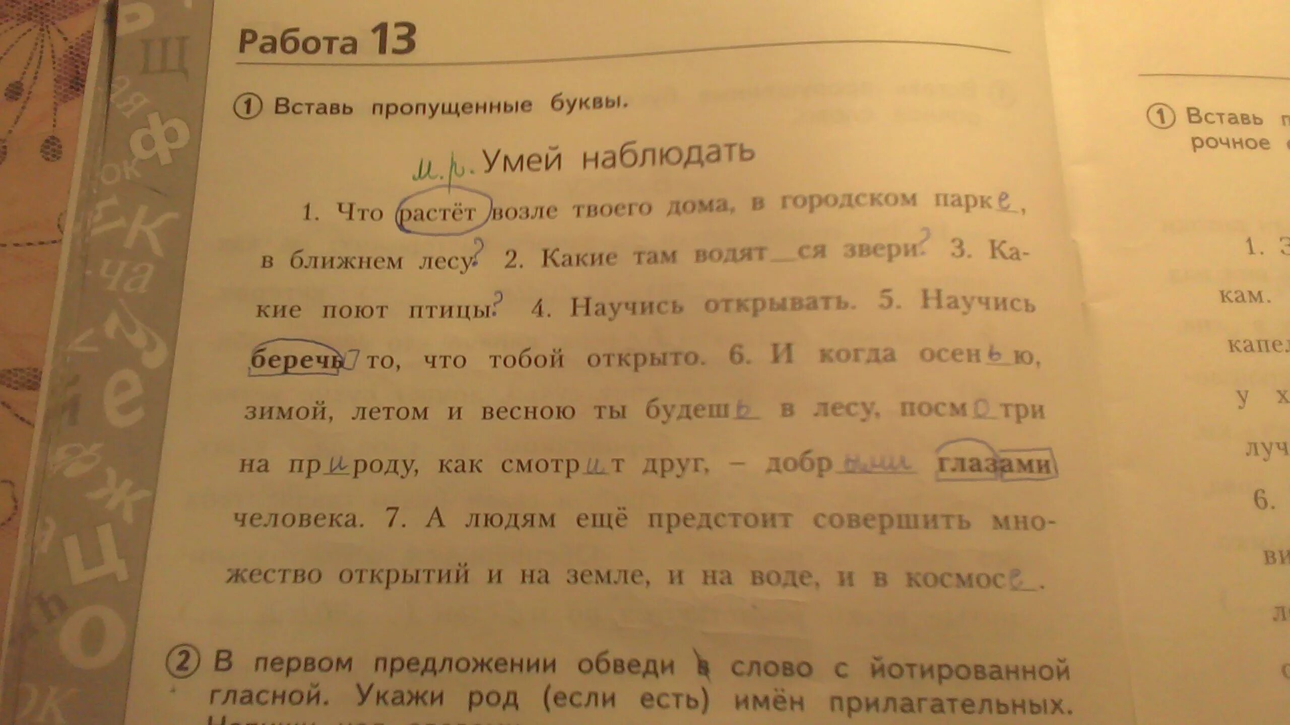 Прочитайте какие глаголы в тексте пропущены настоящая. Выписать глаголы из текста. Выпишите глаголы в неопределенной форме. Пропущенные буквы. Выписать из текста глаголы в неопределенной форме.