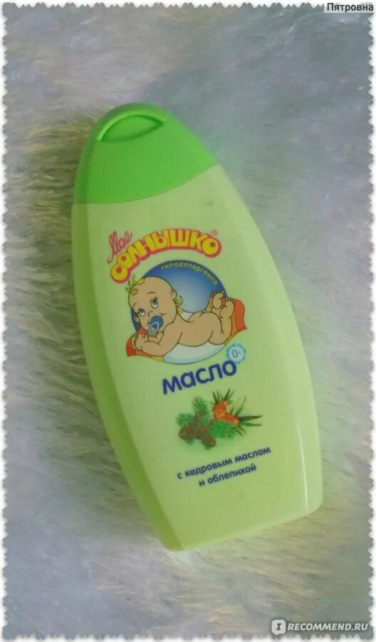 Масло мое солнышко. Масло для младенцев. детское масло мое солнышко. детские масла для новорожденных. масло для новорожденных мое солнышко.