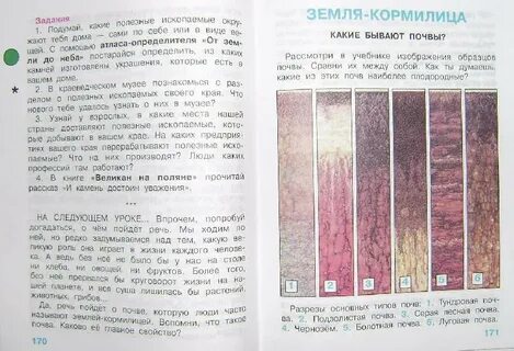 Тест окружающий мир земля кормилица 4 класс