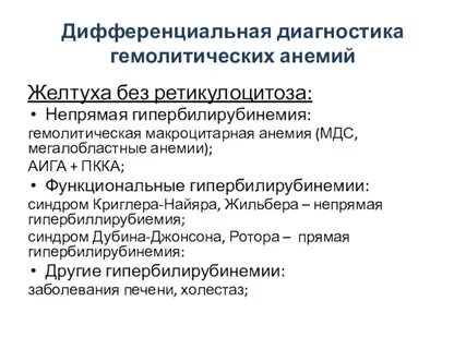 Гипербилирубинемия мкб 10 у взрослых