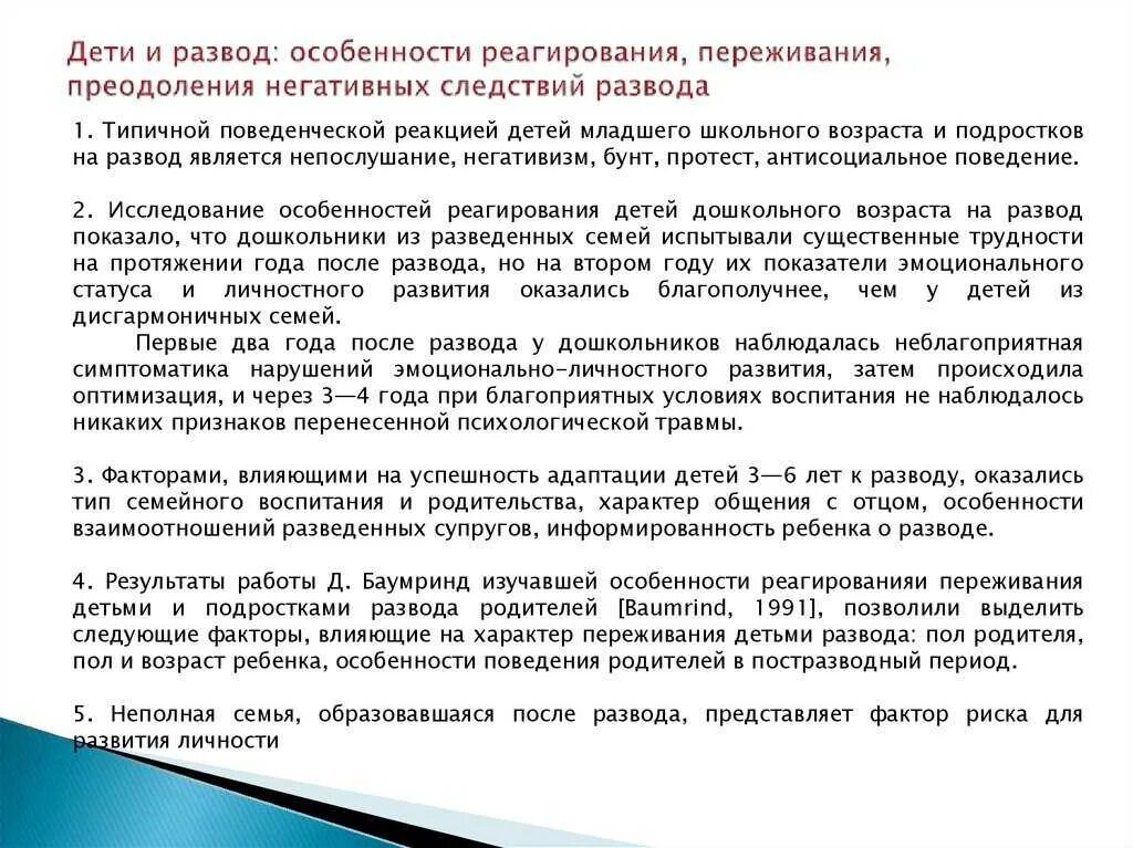 Можно развестись если ребенку нет 1 года