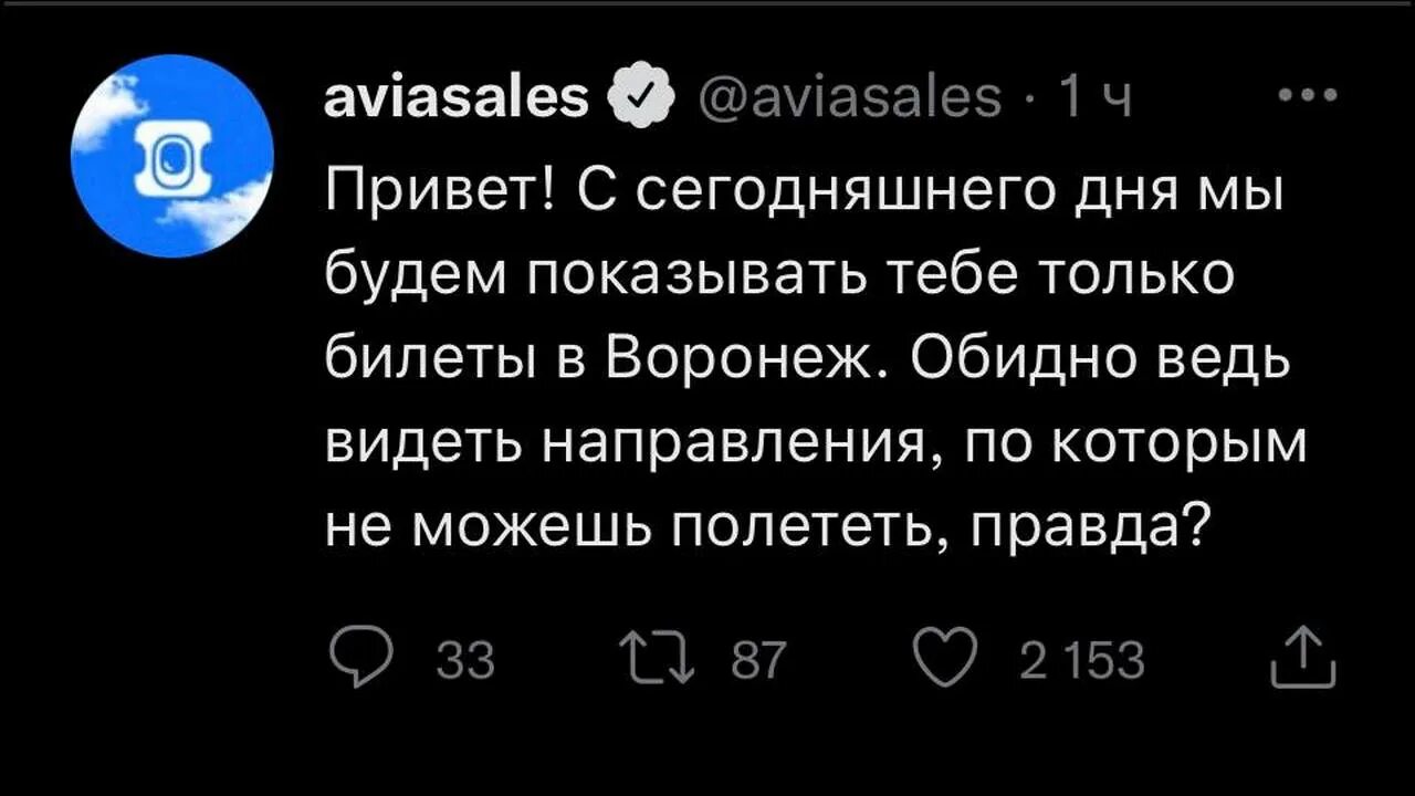 Авиасалес прикол. Авиасейлс Твиттер. Авиасейлс приколы. Aviasales обидно. Обидно правда