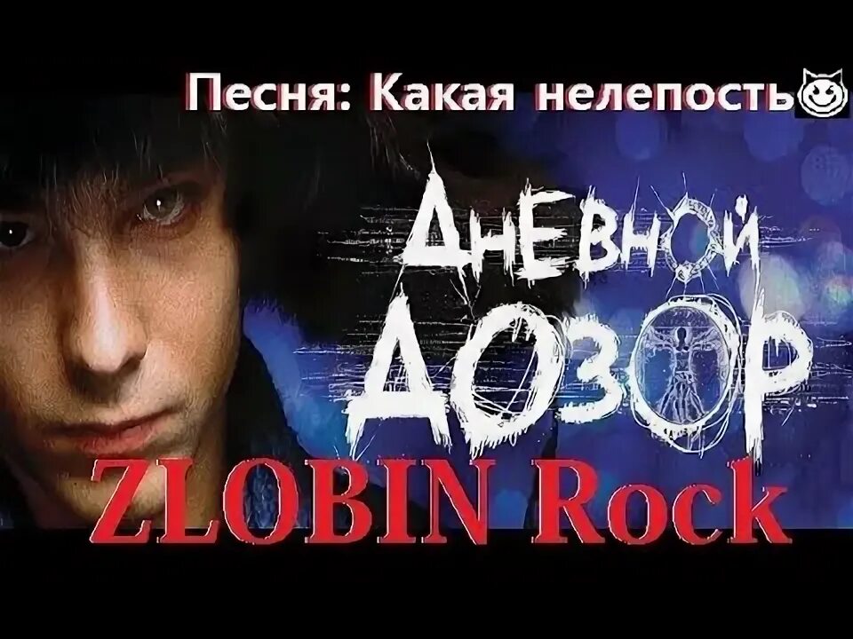 Дневной дозор песня. Форум / Linkin Park - белая ночь (Cover by Rock privet). Белая ночь (Cover на форум / Linkin Park) Rock privet 320kbps.