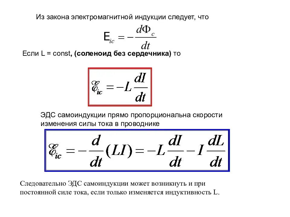 Формула нахождения ЭДС индукции. Формула ЭДС через Индуктивность. Максимальная ЭДС индукции формула. Формула ср ЭДС индукции.