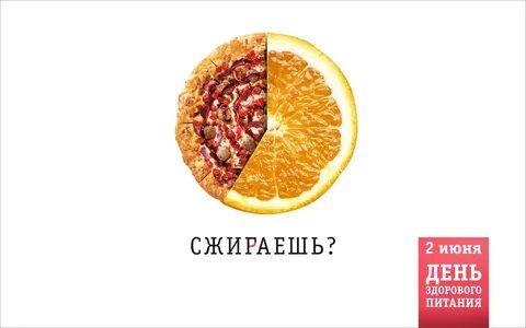 Слоган про еду