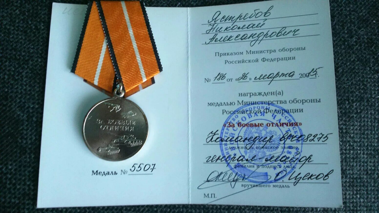 Удостоверение к медали министерства обороны рф. За боевые заслуги медаль награжденные вов. Боевые отличия медаль министерства обороны российской федерации. Выплаты за боевые отличия военнослужащим. Награда за боевые отличия мо рф.