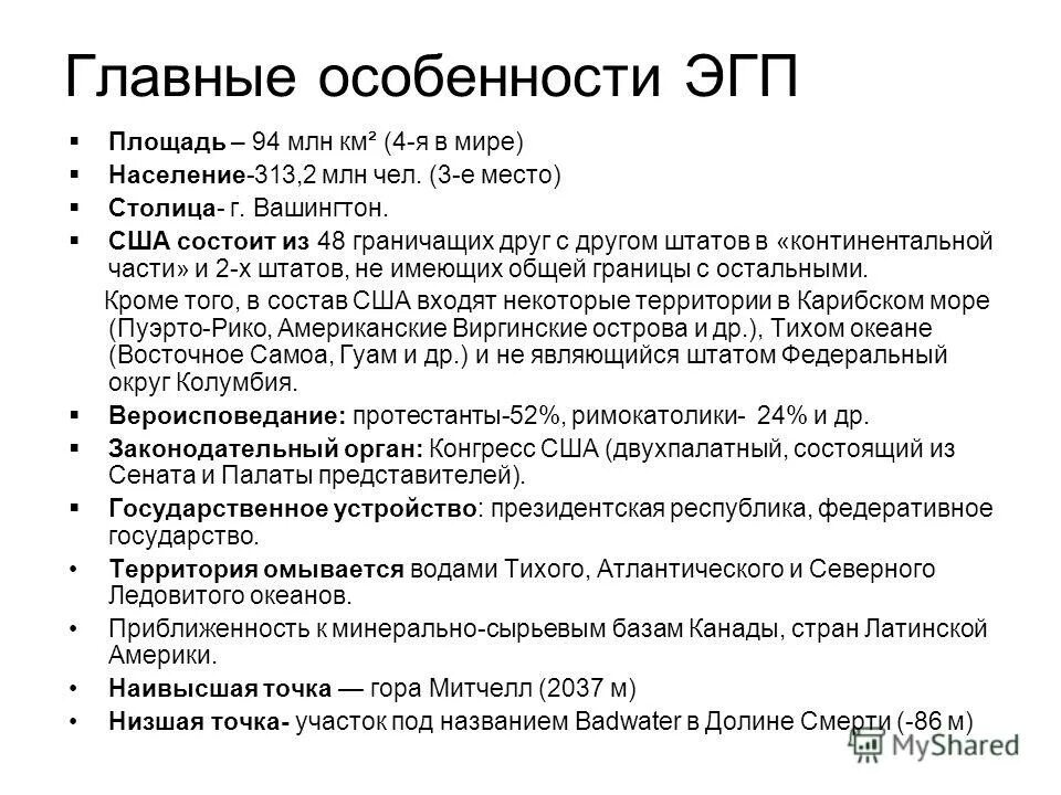 Черты различия сша и канады