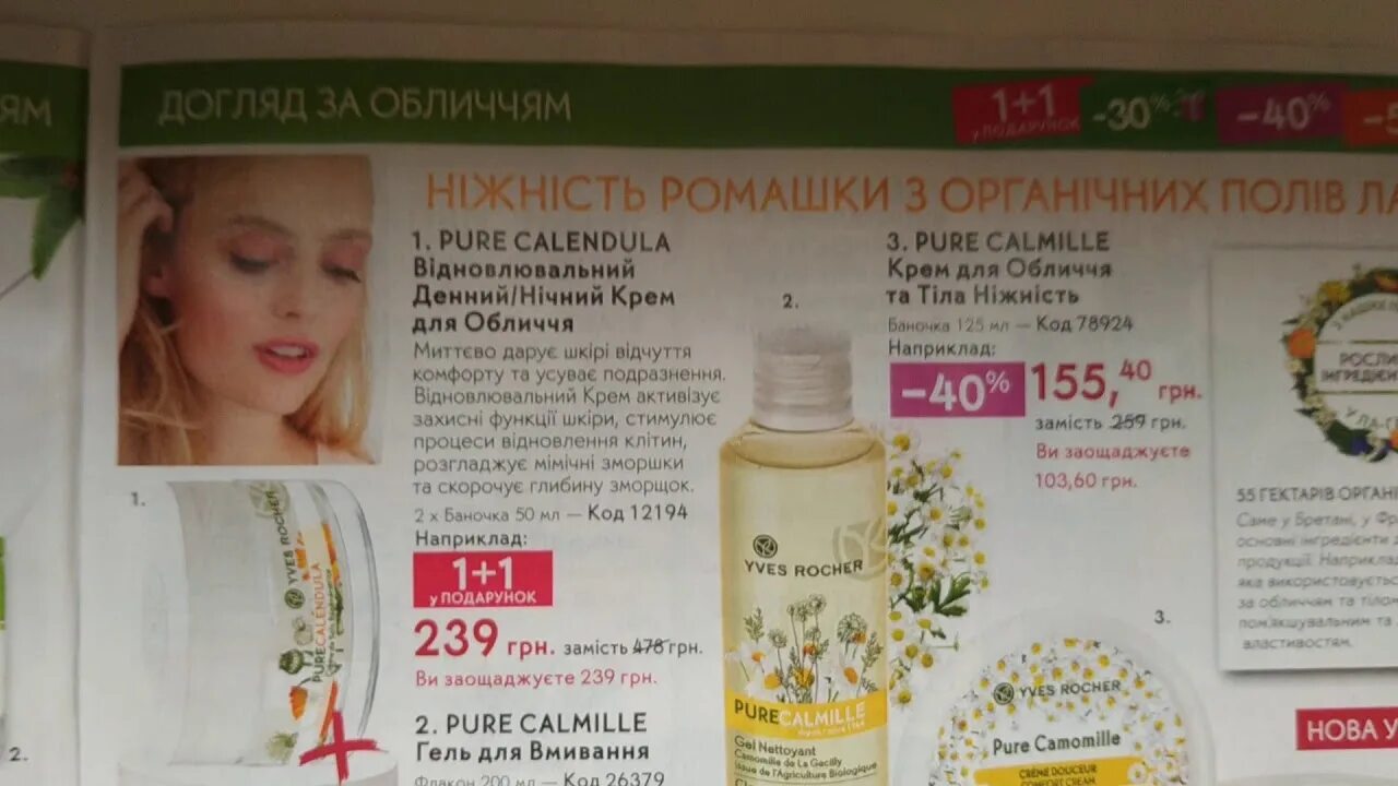 Номер бланка ив роше январь 2022. Ив роше бланк. Бланки для заказа косметики. Yves rocher бланки. Ив роше номера бланков заказа 2022.