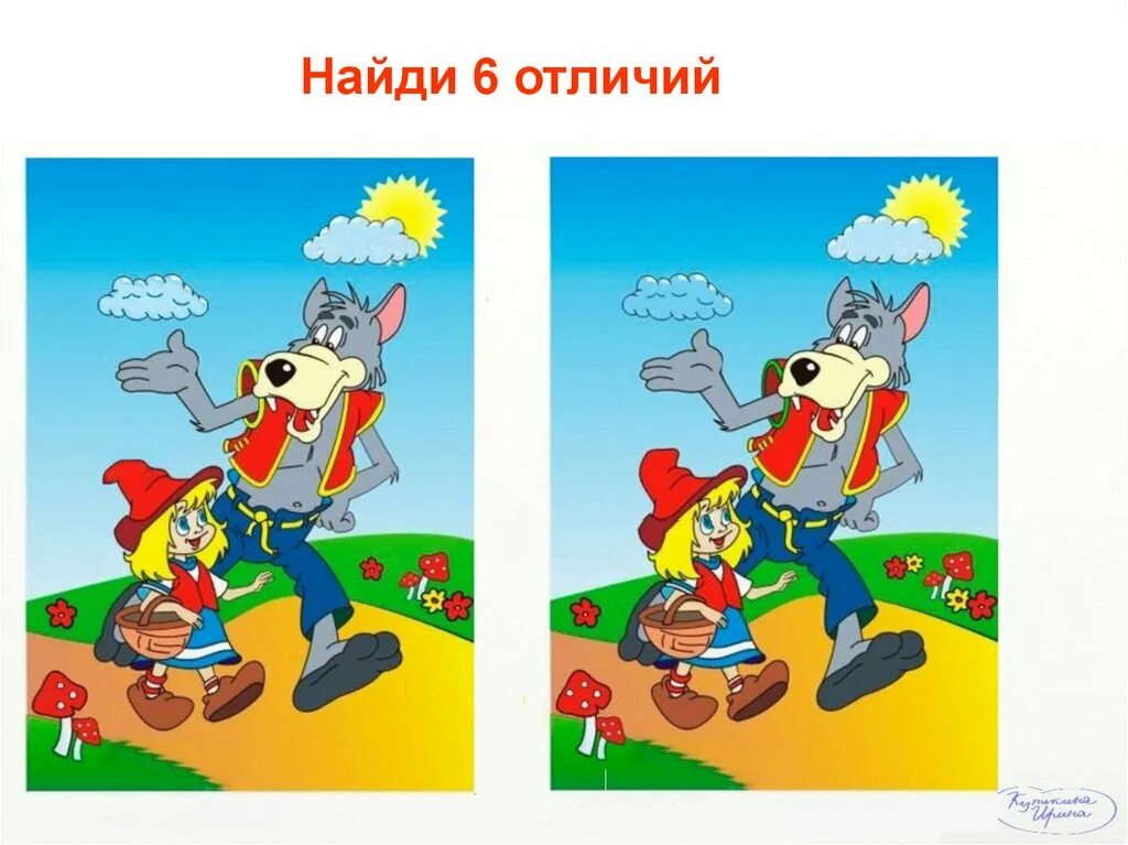 Найди 5 отличай. Найди отличия. Найди 6 отличий. Отличия картинки. Найди различия в картинках сказки.