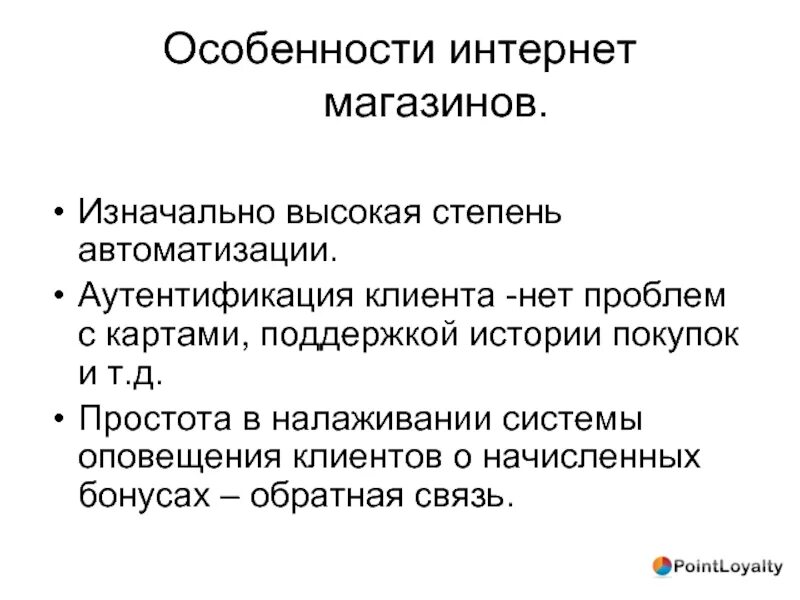 Специфика интернет магазинов. Особенности интернет-магазина. Особенности интернета.