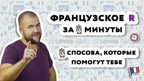 Французское р